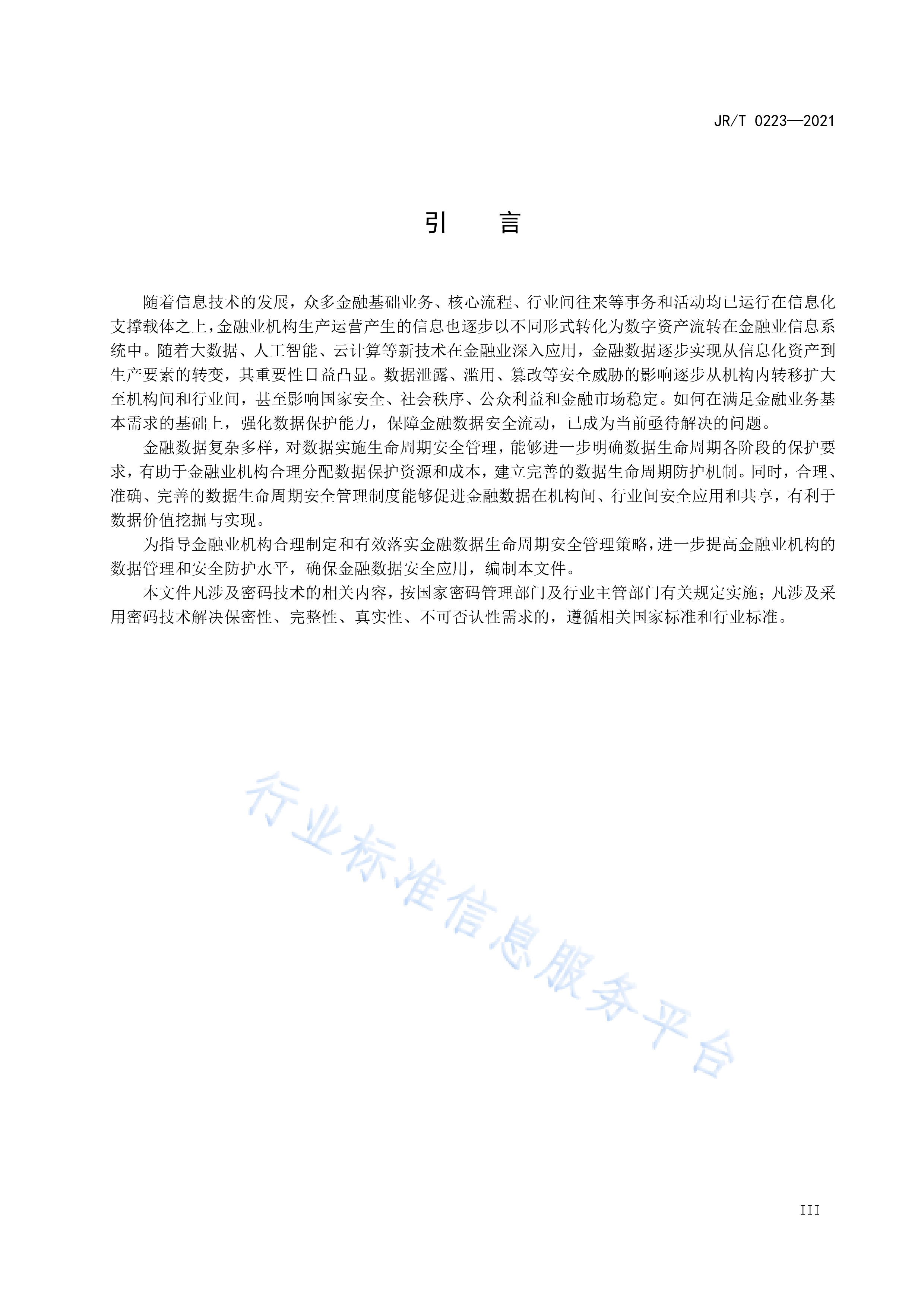 金融科技微洞察:金融数据安全 数据生命周期安全规范